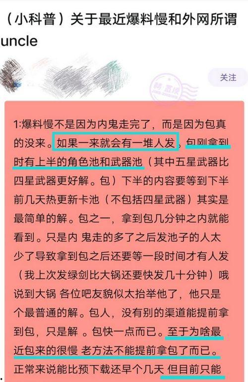 原神内鬼爆料出错视频,视频内容与事实严重不符